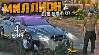 1.000.000$ Для НОВИЧКА. 4 СЕРИЯ. GTA 5 RP MAJESTIC / ГАЙД ПО ЗАРАБОТКУ НА МАДЖЕСТИКЕ