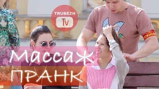 Массаж девочек (ПРАНК): Дружинники 3 // Massage for cute GIRLS PRANK