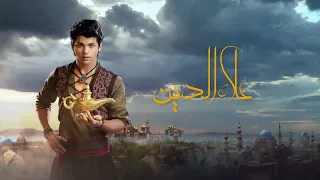 Aladdin | علاوالدين | Trailer | Pashto Drama
