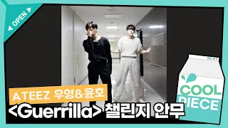 ATEEZ(에이티즈) 우영&윤호 ‘Guerrilla(게릴라)’ 챌린지 안무🖤✨ / [비투비의 키스 더 라디오] l KBS 220729 방송