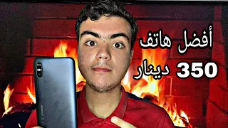 أفضل هاتف في تونس بسعر 350 دينار فقط/Redmi 9a