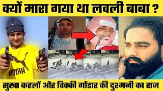 क्यों मारा गया था Lovely Baba? | Sukha Kahlon vs Vicky Gounder | Gujju Historical Man | Shooter