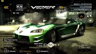 GANHEI O VIPER NO NFS MOST WANTED