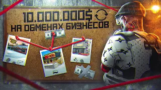 ЭТО БЫЛО НЕПРОСТО.. ЗАРАБОТАЛ 10.000.000 НА БИЗНЕСАХ! БУДНИ ПЕРЕКУПА №57 НА GTA 5 RP DOWNTOWN