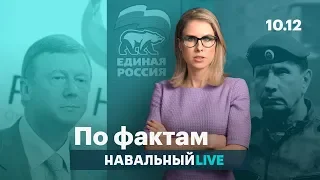 🔥 Единороссы. Чубайс обвинил россиян. ФСБ vs Золотов