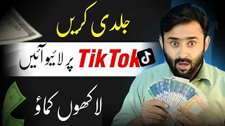 Tiktok Sa Paisa Kamane ka Tarika 2023 | TikTok Par Live AA Kar Paisa Kamyen 2023 update