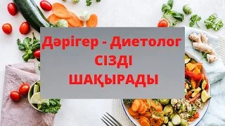 ҚАЛАЙ ТЕЗ АРЫҚТАУҒА БОЛАДЫ? КАК БЫСТРО ПОХУДЕТЬ? МАРАФОН ПП РЕЦЕПТ ДИЕТОЛОГ АРЫКТАУДЫН ЕН ОНАЙ ЖОЛЫ