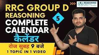 Calendar ( कैलेंडर )Reasoning | Day-5 | GROUP D | Reasoning Life by Deepak Sir #Deepaksir #groupd