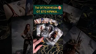 💯ЛУЧШЕ СЯДЬ❗😨💖 КРИК И БОЛЬ ЕГО ДУШИ! 🧡 ТОЧНОСТЬ 200%🌕 Расклад Таро #shorts