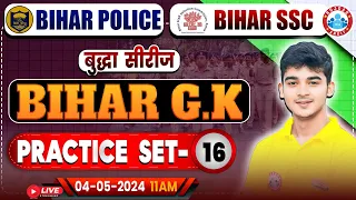 Bihar SSC Bihar GK Class | Bihar Police Bihar GK Practice Set 16 | Bihar SSC & Bihar Police 2023-24