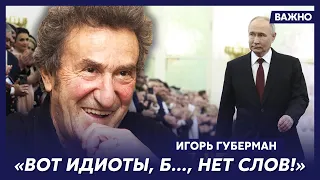 Губерман о том, что будет после Путина