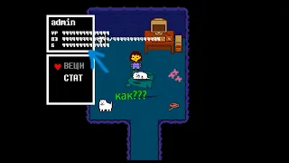 как играть в режиме разработчика (с читами) UNDERTALE 1.08c