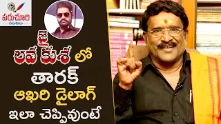 Paruchuri Gopala Krishna About Jr NTR Action in Jai Lava Kusa Movie | Paruchuri Palukulu