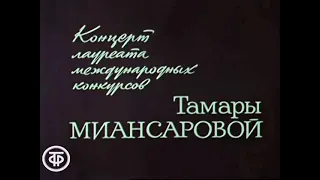 Необрезанное начало муз. фильма "Солнечная баллада". Донецк. 1970 год. Т. Миансарова. Вокализ