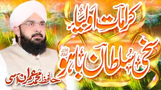 Karamat e Auliya - Hazrat Sultan Bahoo (R.A) - Hafiz Imran Aasi By Hafiz Imran Aasi Official