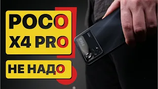 Poco X4 Pro. Смотреть перед тем как брать!