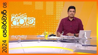 "Derana Aruna | දෙරණ අරුණ | Sri Lanka's Breakfast Show -2024.02.08  - TV Derana"