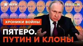 Классификация Путиных: как отличить оригинал от клонов @skalpel_ictv