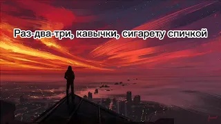 HammAli & Navai-Птичка (lyrics)