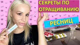 Как Отрастить Длинные Ресницы - Сыворотка или Масло