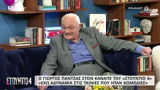 Ο Γιώργος Πάντζας εξηγεί πως πήρε τον ρόλο στη «Σωφερίνα» | 30/3/23 | ΕΡΤ