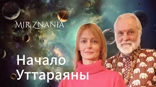 Бхагавата дас. Начало Уттараяны