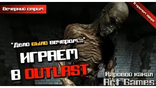 Дело было вечером  Выпуск 7 (Outlast) 1