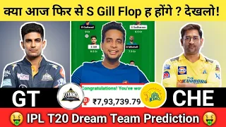 GT vs CHE Dream11 Team|GT vs CHE Dream11 Prediction|GT vs CHE Dream11 Team Today Match Prediction