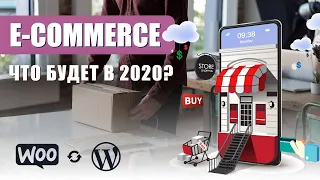 Как сделать интернет магазин на WordPress? WooCommerce