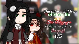 The future children of Shen Jiu and Luo Bing-ge have returned to the past |1/5 BingJiu|GC SVSSS PIDW