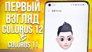 ПЕРВЫЙ ВЗГЛЯД НА COLOROS 12 (REALME UI 3.0)