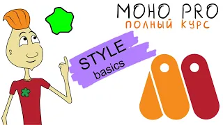 MOHO 6.01. STYLE BASICS / стиль - основные (Anime Studio/MOHOPRO) видео урок на русском Moho_Pro