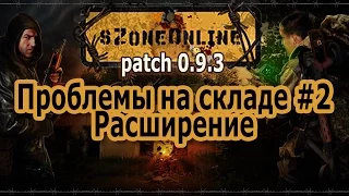 sZone Online [Расширение]