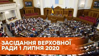 Пленарное заседание Верховной Рады Украины 1 июля 2020 года - ОНЛАЙН-ТРАНСЛЯЦИЯ