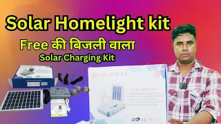 solar kit ! solar lighting kit ! solar home lighting kit ! mini solar kit ! small solar kit unboxing