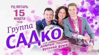 Группа САДко 15 марта Кирово-Чепецк