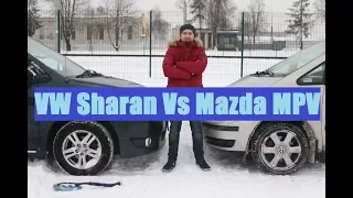 Выбираем минивэн VW Sharan Vs Mazda MPV обзор подержаные автомобили бушка отзывы Автопанорама