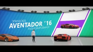 Forza Horizon 4 Открыл AVENTADOR "16