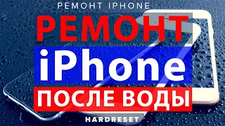 Ремонт iphone после воды //  iPhone 6 после воды не включается // Айфон  после воды