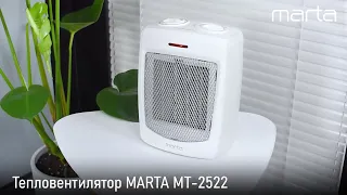 Тепловентилятор MARTA MT-2522