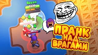 ОНИ ДУМАЛИ, ЭТО ПОБЕДА 🤣 ПРАНК НАД ВРАГАМИ BRAWL STARS