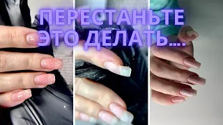 Перестаньте это делать…