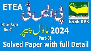 PST Model Paper No. 1.  PST Solved Model Paper : ETEA PST Modle Paper No. 1 : Part - 01