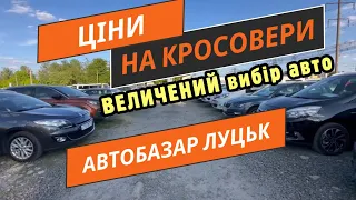 АвтоБазар в ЛУЦЬКУ вражає вибором КРОСОВЕРІВ❗️Свіжий огляд цін на авто✅ Автопідбір Луцьк / Авторинок