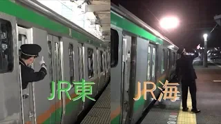 【どちらがお好き？】JR東日本とJR東海の車掌動作