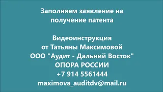 Заполняем заявление на получение патента  Видеоинструкция