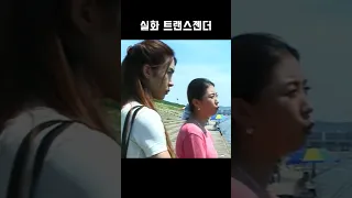 트랜스젠더가 친구에게 커밍아웃한 영화