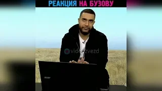 Реакция Jah Khalib на Бузову и её клип