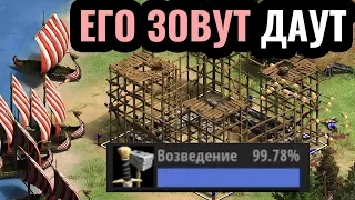 Самый СМЕШНОЙ МАТЧ весны 2024 года: DauT в театре одного актёра по Age of Empires 2