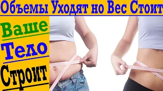 Объемы Уходять НО ВЕС СТОИТ!